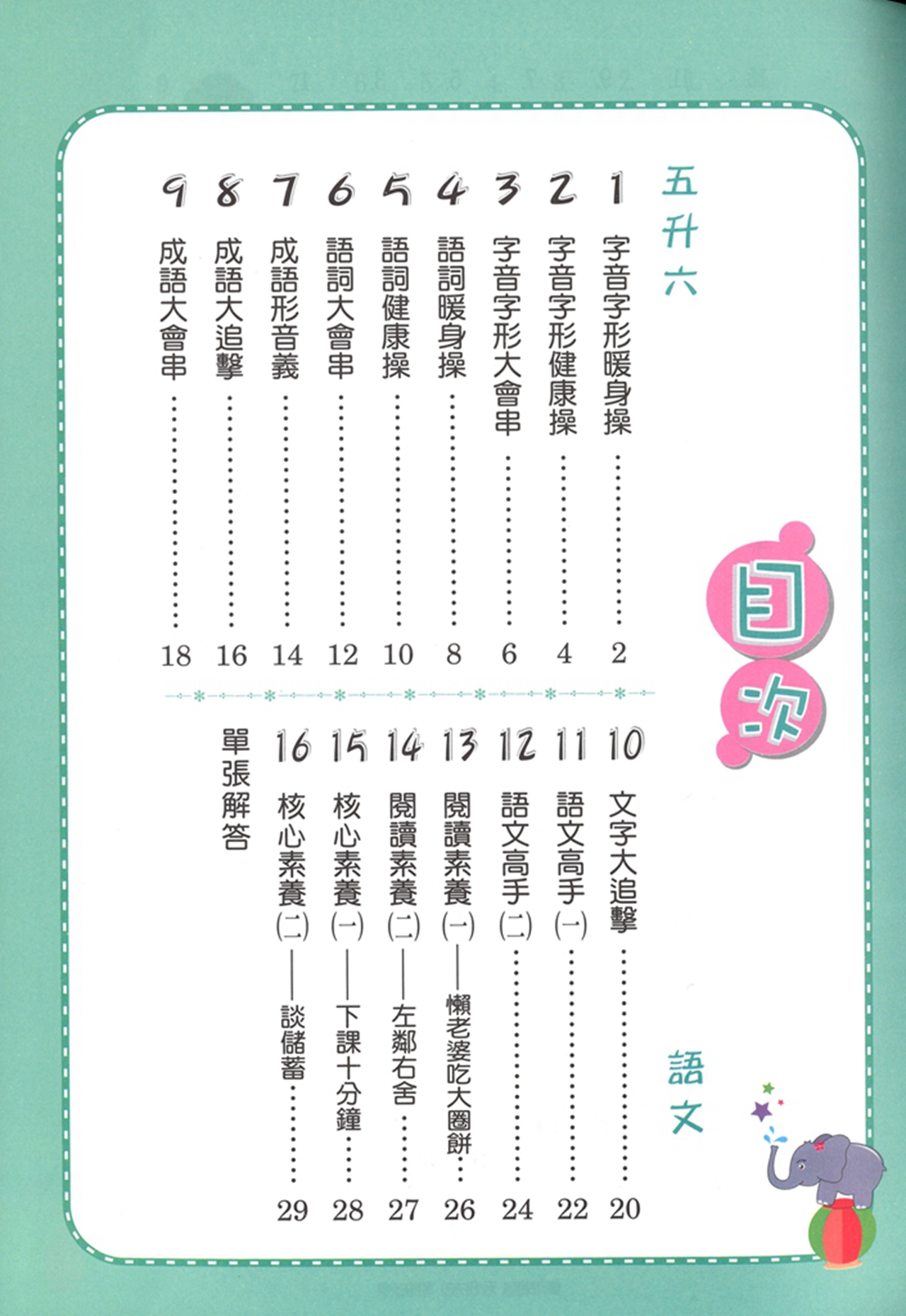 【國小暑假115】高升鑫國小 暑假雙想抱(語文.數學)-5升6